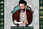 همایش بین‌المللی اندیشه‌های قرآنی - تفسیری شهید بهشتی برگزار می‌شود