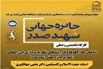 کارگاه تخصصی «شاخص‌ها، الگو‌ها و فرآیند‌های نظریه‌پردازی بین‌المللی» برگزار می‌شود