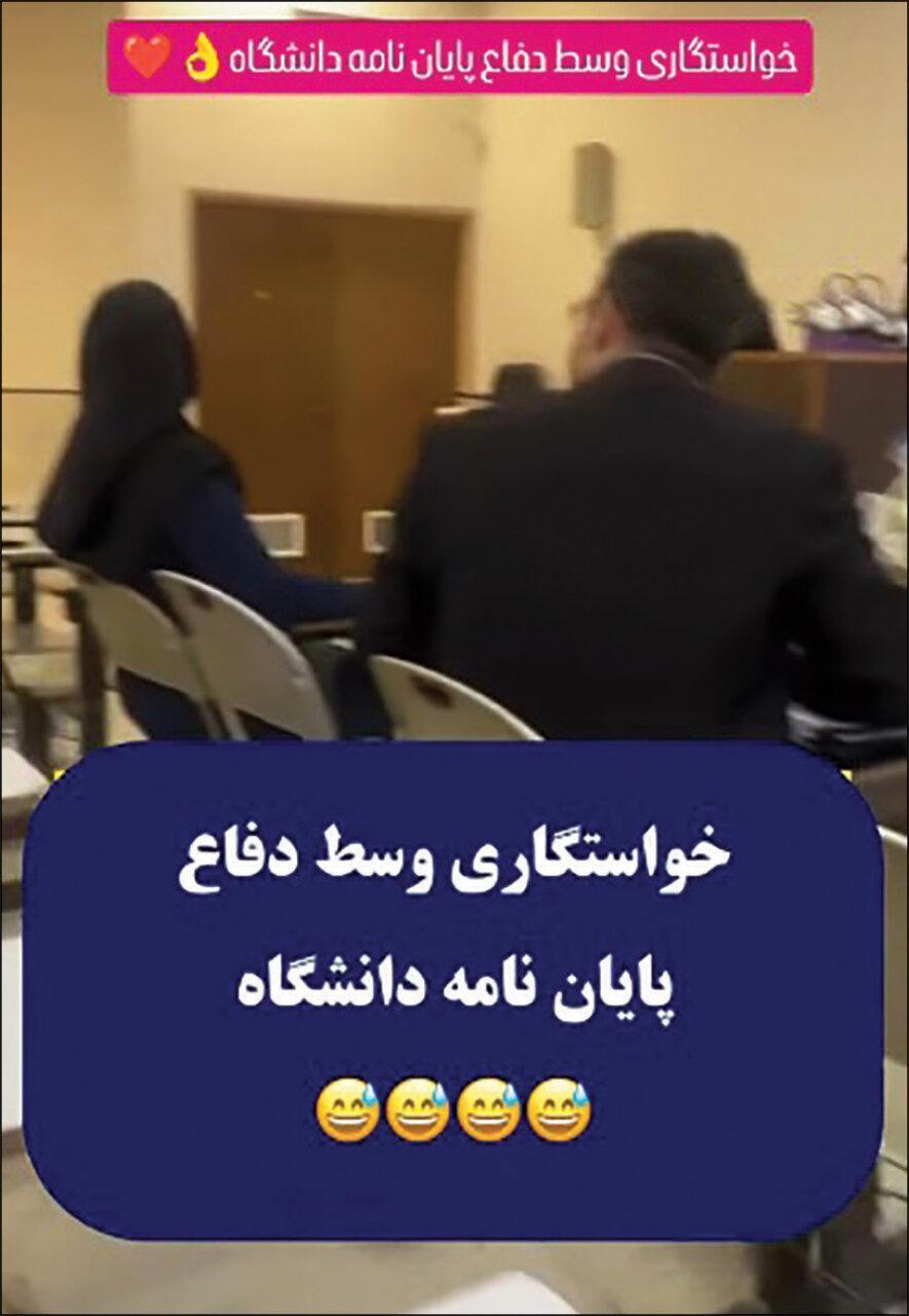 یک سوژه پربازدید، خواستگاری وسط جلسه دفاع از پایان نامه؟ / آخه این چه رسمیه؟
