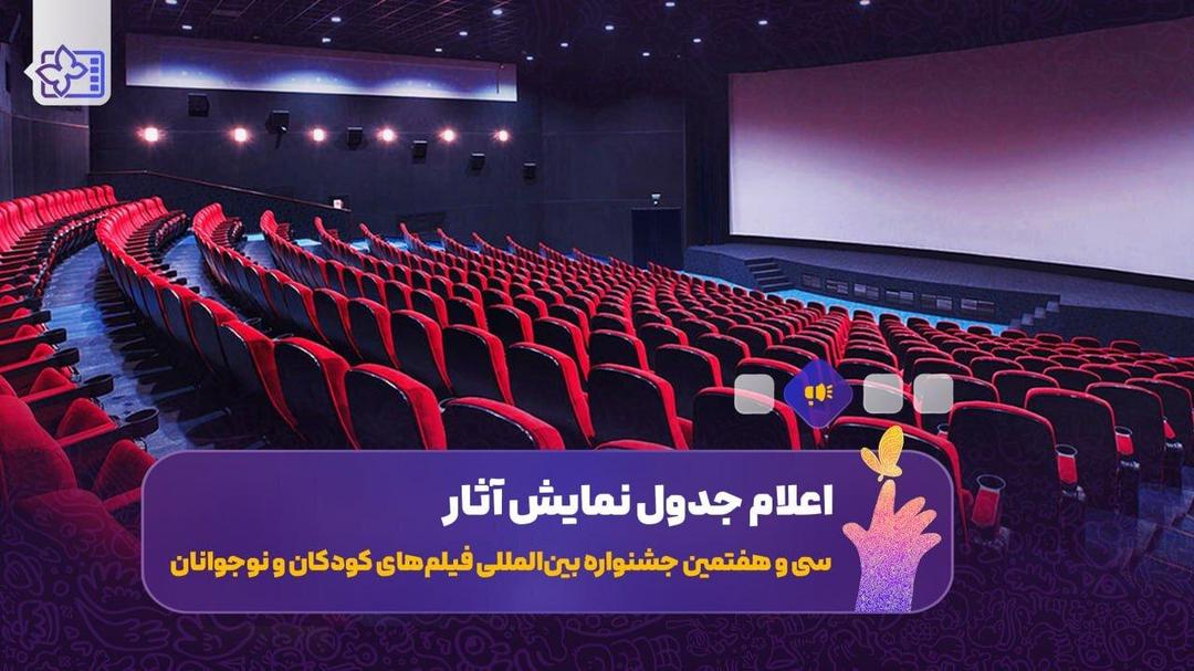 تازه‌ترین خبر از جشنواره فیلم‌ کوتاه تهران