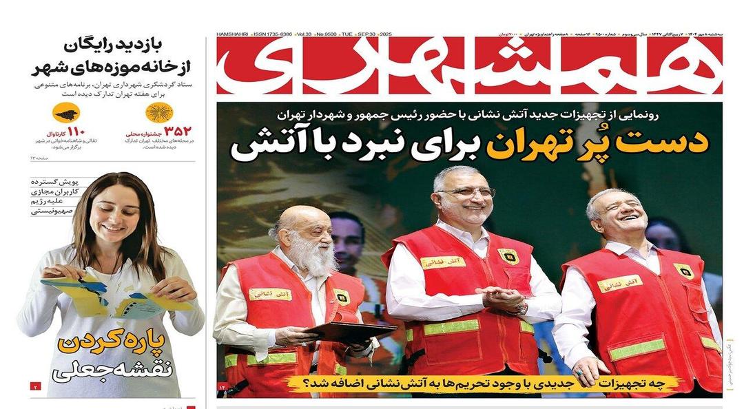 دست پرتهران برای نبرد با آتش | مهندسی باران در آسمان ایران | پاره کردن نقشه جعلی