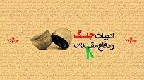 قهرمان واقعی در ادبیات دفاع مقدس با تردیدها و ضعف‌هایش باورپذیر می‌شود