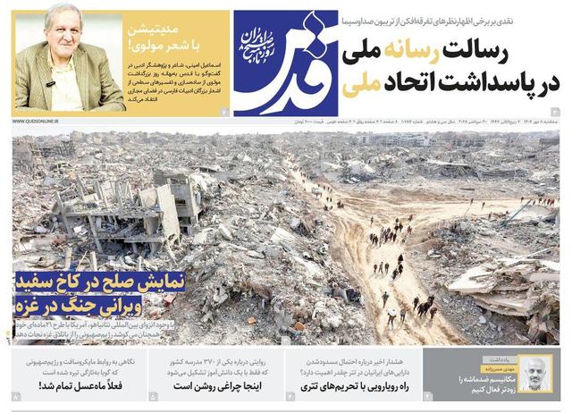 روزنامه قدس شماره ۱۰۷۵۴