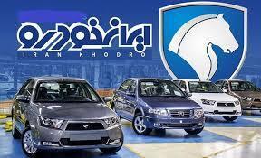 تمدید مهلت ثبت‌نام خرید خودرو از ایران‌خودرو