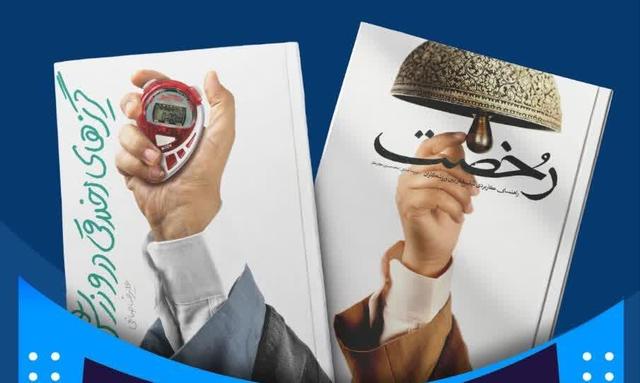 رونمایی از ۲ کتاب در پژوهشکده باقرالعلوم