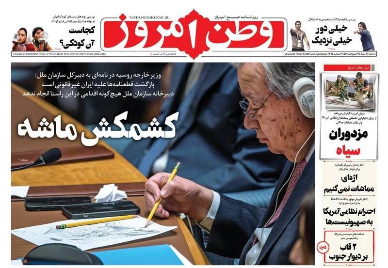 عکس/ صفحه نخست روزنامه‌های‌ سه‌شنبه ۸ مهر ۱۴۰۴