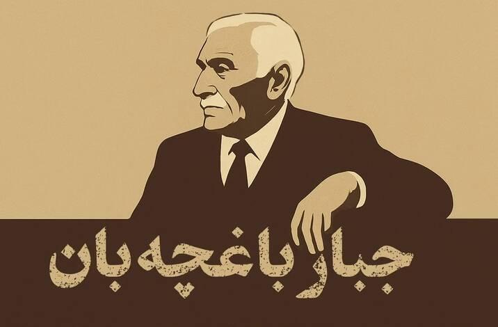 فیلم/ نخستین مدرسه‌ی ناشنوایان در ایران را چه کسی ساخت؟