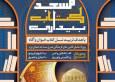 آغاز طرح «مسجد، کتاب بیداری» در یزد برای ترویج فرهنگ مطالعه