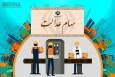 جزئیات پرداخت سود سهام عدالت به ۴۹ میلیون نفر