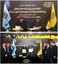 امضای تفاهم‌نامه همکاری شرکت سهامی نمایشگاه‌های بین المللی و ایرانسل 