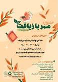 جشنواره مهر بازیافت در یزد