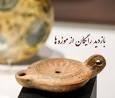 بازدید رایگان از موزه‌ها و اماکن فرهنگی‌ تاریخی