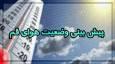 وزش باد نسبتا شدید طی سه روز آینده در قم