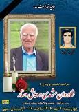 پدر شهید دستار فردا تشییع می شود
