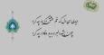 امروز با حافظ: یارِ دیرینه ببینید که با یار چه کرد