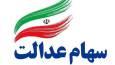 جزئیات پرداخت سود عدالت اعلام شد