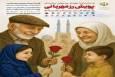 اجرای پویش «رز مهربانی» در سراهای سالمندان، پارک‌ها و مساجد