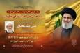 سالگرد شهادت سید حسن نصرالله و شهدای مقاومت در گیلان برگزار می شود
