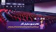 اعلام جدول نمایش فیلم‌های جشنواره کودک در اصفهان
