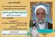 حجت الاسلام کشمیری رفسنجانی به رحمت ایزدی پیوست/جزئیات مراسم تشییع