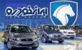 تمدید مهلت ثبت‌نام خرید خودرو از ایران‌خودرو
