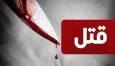 قتل در آستارا به خاطر یک مشت دلار