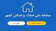 سامانه جدید ثبت احوال، قانون ساماندهی بازار زمین و مسکن را نقض کرد