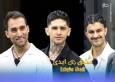 حال و روز مجری و برخی شرکت‌کنندگان برنامۀ مبتذل «عشق ابدی» خوب نیست/به خاطر یک مشت لیر