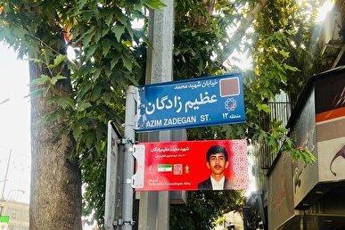 آغاز نصب تابلو‌های جدید شهدا در کوچه‌های پایتخت