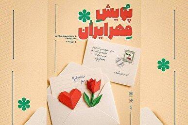 پویش «مهر ایران» در باغ کتاب آغاز به کار می‌کند/ نامه‌ای به فرزندان دانش‌آموز شهدای جنگ ۱۲ روزه