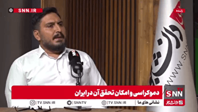 حقیقت "غرب" یک جهان‌بینی است نه جغرافیا / نمی‌شود فقط بخشی از تمدن غربی را بگیریم و در بستر متفاوتی به کار ببریم + فیلم