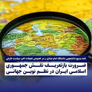 پیشنهاد بازتعریف نقش ایران در نظم نوین جهانی + عکس
