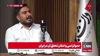 توضیحات پورمند از آغاز دموکراسی در یونان باستان / آتن مهد دموکراسی کلاسیک است