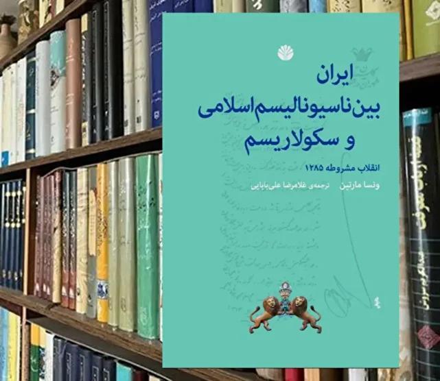 اطلس جدال فکری در چهار شهر مشروطه‌خواه
