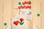 پویش «مهر ایران» در باغ کتاب آغاز به کار می‌کند