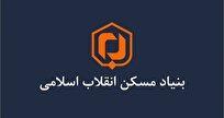 رئیس جدید بنیاد مسکن انقلاب اسلامی تعیین شد