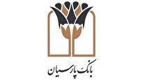 توسعه حمایت‌های بانک پارسیان در بخش‌های ازدواج و فرزندآوری