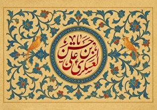 بزرگداشت ولادت امام حسن عسکری (ع) یادآوری فرهنگ انتظار است