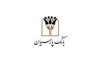 توسعه حمایت‌های بانک پارسیان در بخش‌های ازدواج و فرزندآوری