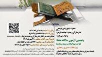 برگزاری آزمون ارزیابی حفظ قرآن، صحیفه سجادیه و نهج البلاغه جامعه الزهرا