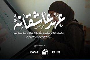 نماهنگ | عهد عاشقانه