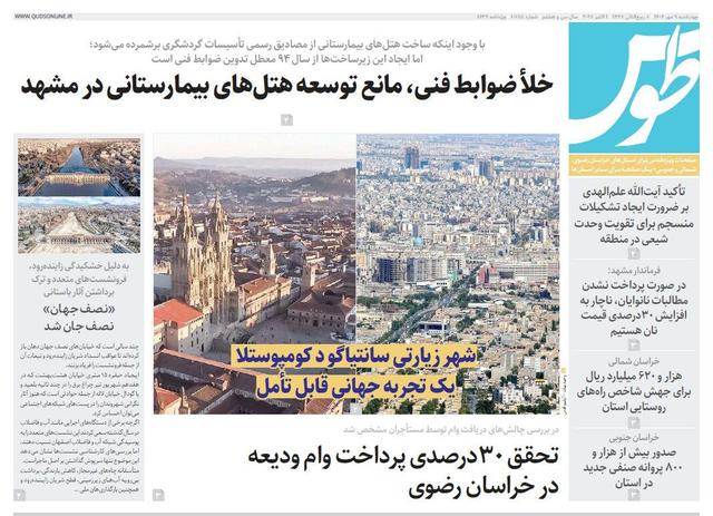 قدس طوس شماره ۱۰۷۵۵