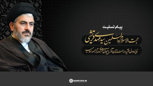 درگذشت حجت الاسلام و المسلمین خراسانی‌کیا(ره) ضایعه‌ای بزرگی برای اسلام است