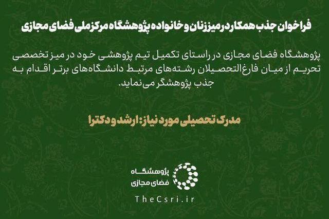 فراخوان جذب پژوهشگر در میز پژوهشی زنان و خانواده