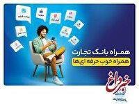 همراه‌بانک تجارت نسخه جدید داد