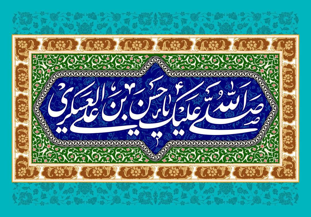 سیره و آموزه‌های زندگی امام حسن عسکری(ع) در لابه‌لای کتاب‌ها