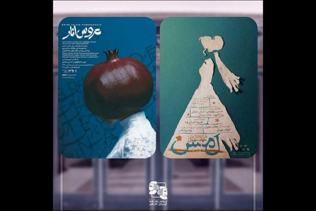 «عروس انار» و «لمس» در تماشاخانه‌ ایران‌شهر