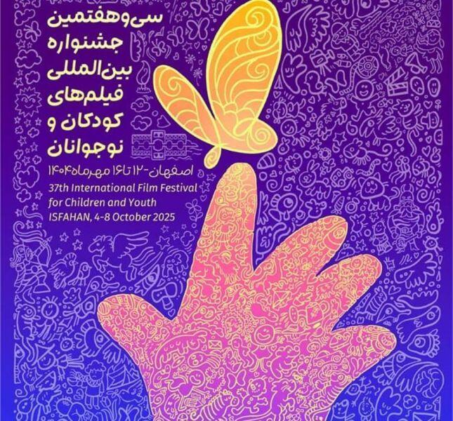 بوشهر میزبان جشنواره بین‌المللی فیلم‌های کودکان و نوجوانان