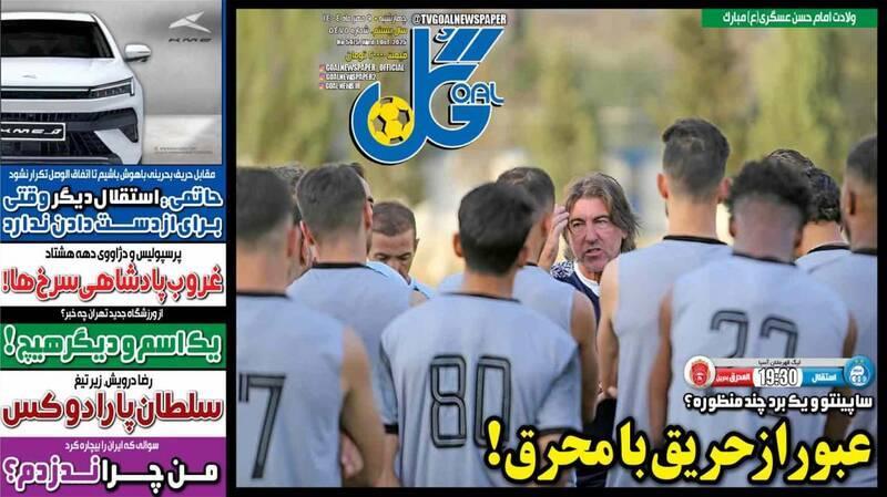 عکس/ تیتر روزنامه‌های ورزشی چهارشنبه ۹ مهر