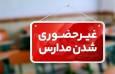 غیر حضوری شدن کلاس های درس صبح مدارس و تاخیر دو ساعته فعالیت اداری ۶ شهرستان خوزستان طی چهارشنبه ۹ مهر ماه